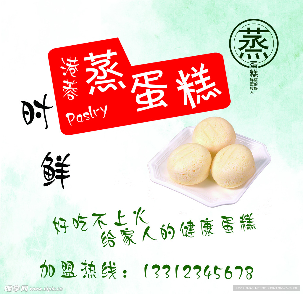蒸蛋糕