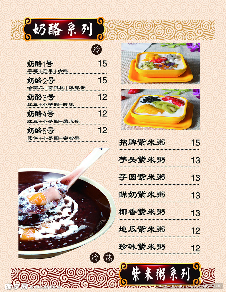 粥价目表