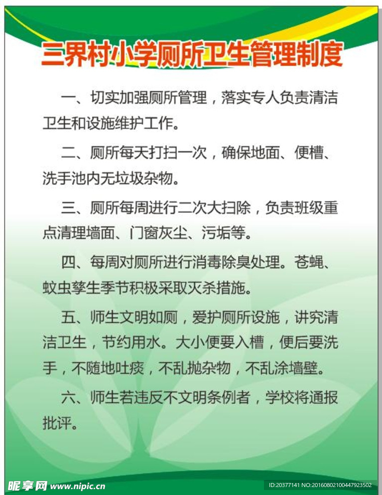 学校厕所职责