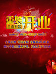 开业