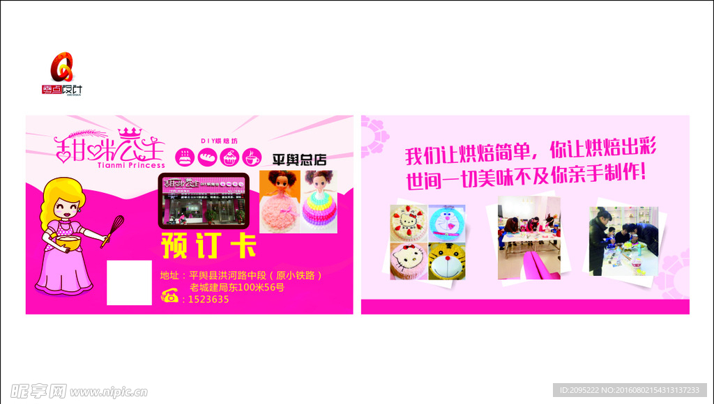 甜咪公主名片