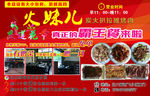 烤肉店活动海报