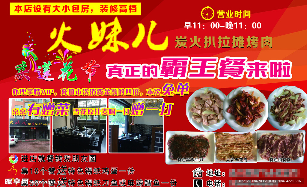 烤肉店活动海报