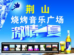 激情一夏海报