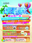 缤纷夏日海报