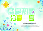 夏季海报