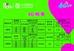 4G业务手册