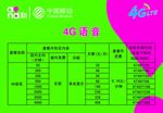 4G业务手册4