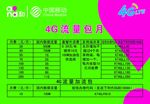 4G业务手册