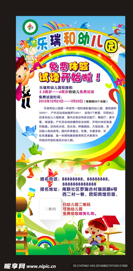 幼儿园海报