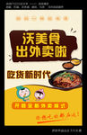 美食外卖海报