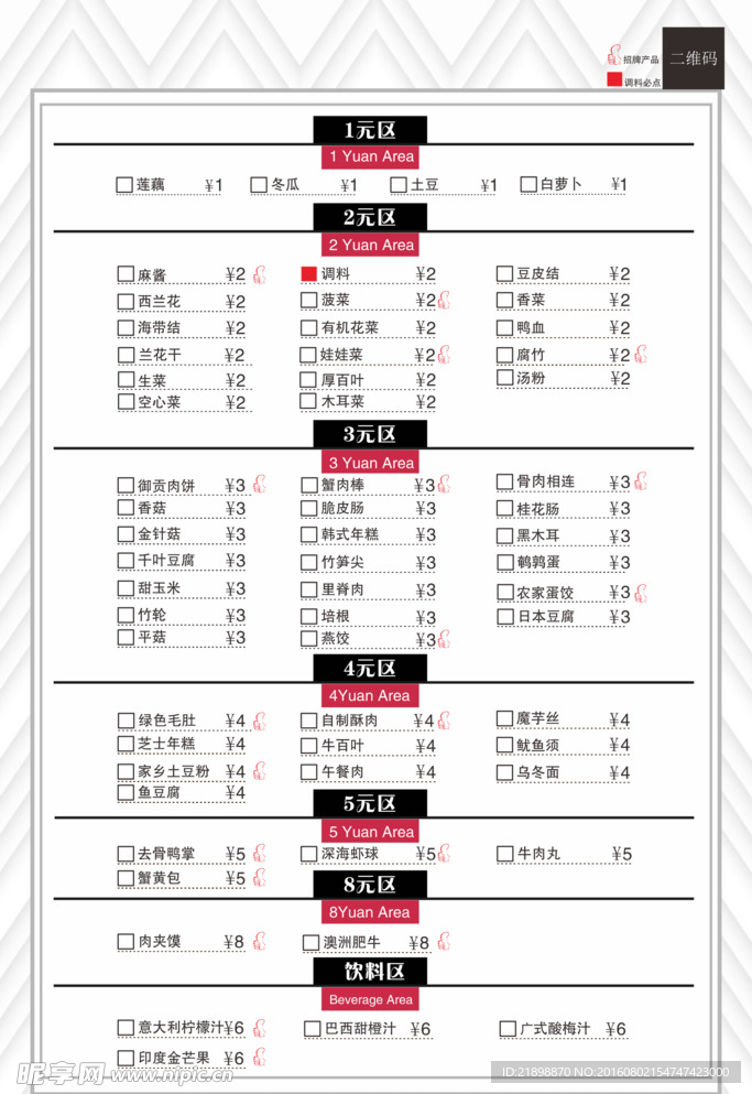 火锅菜单