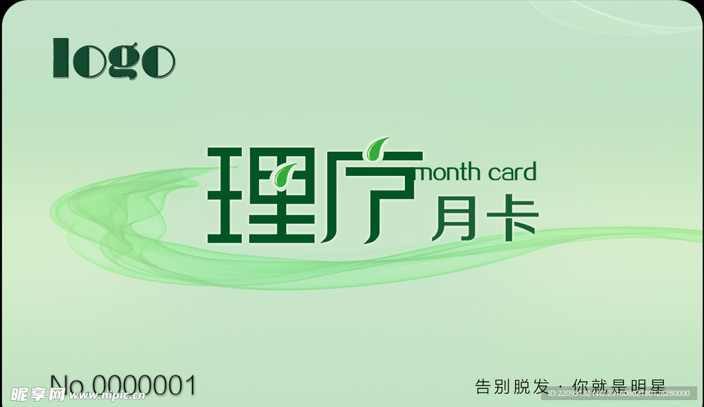 理疗卡