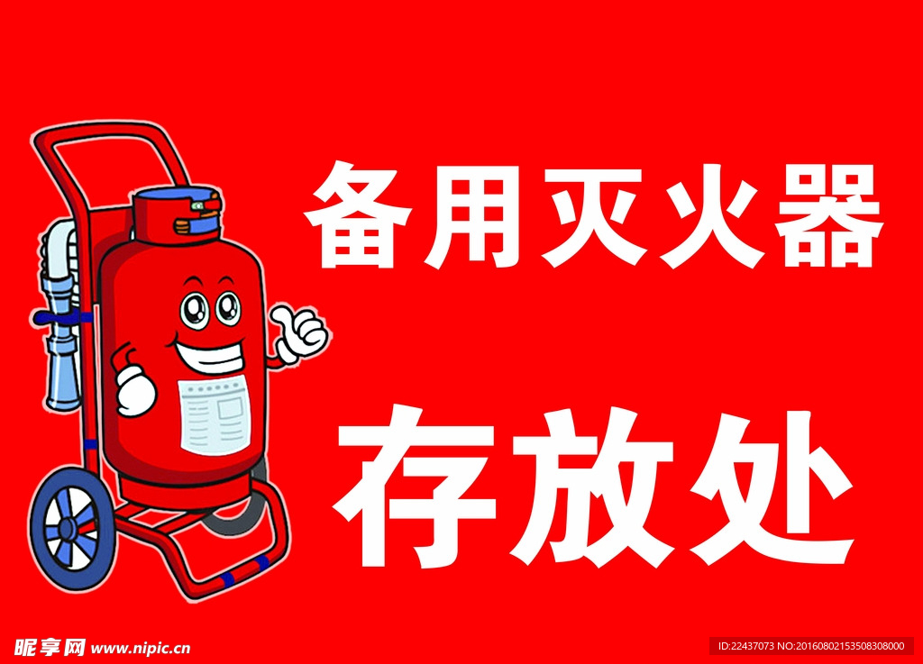 灭火器