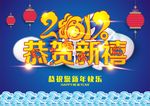 2017恭贺新禧