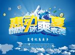 惠动一夏