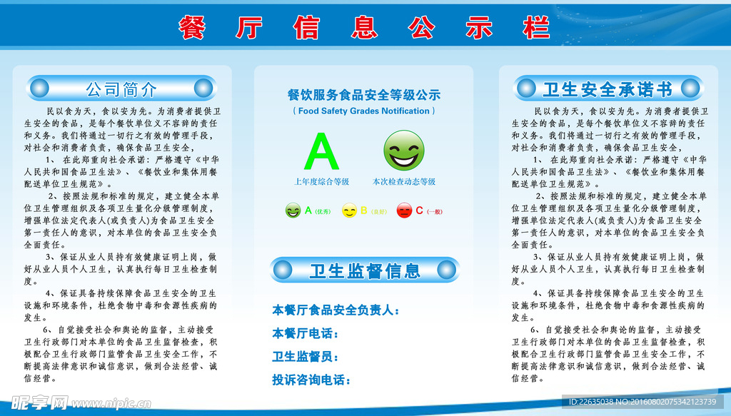 餐厅监督宣传栏
