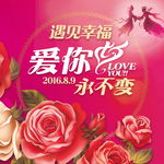 七夕 遇见幸福