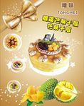 芒果千层蛋糕