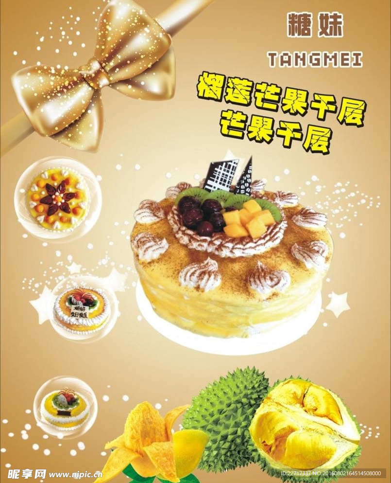芒果千层蛋糕
