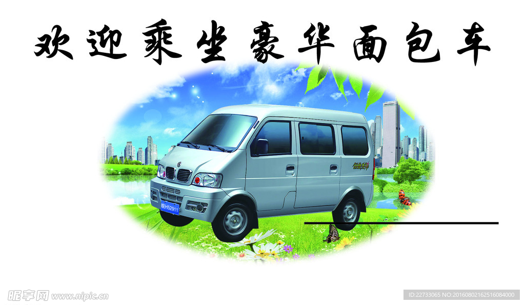 客运汽车司机名片