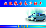 汽车司机名片