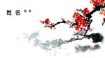 中国风名片背景图