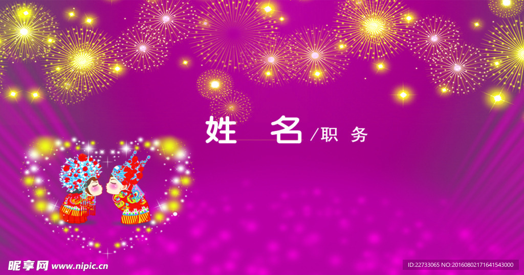 婚礼名片模板PS素材