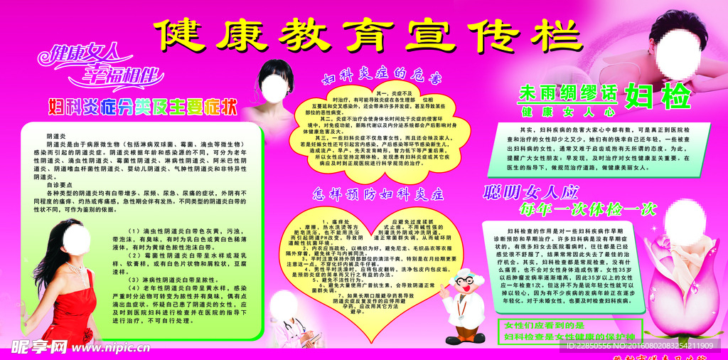 健康教育宣传栏