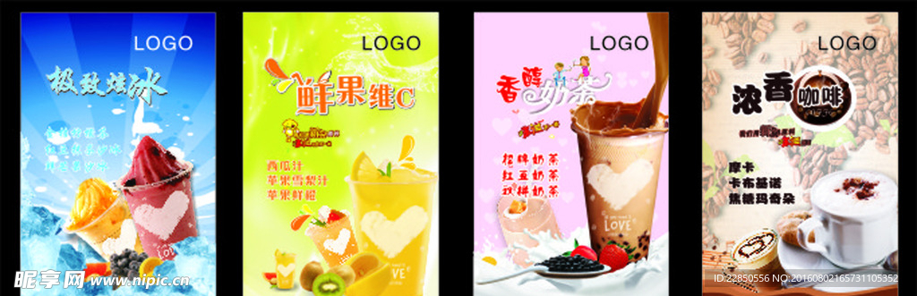饮品海报