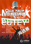 好声音