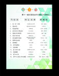晚会节目单  校园节目单
