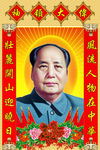 毛主席像