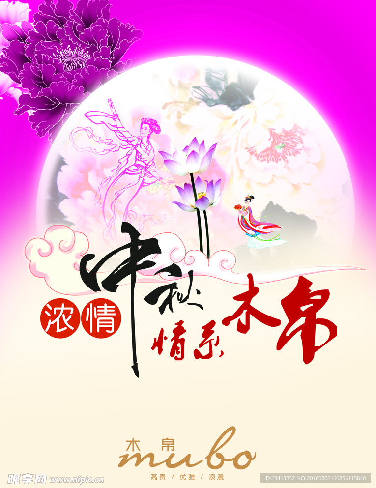 中秋节海报图