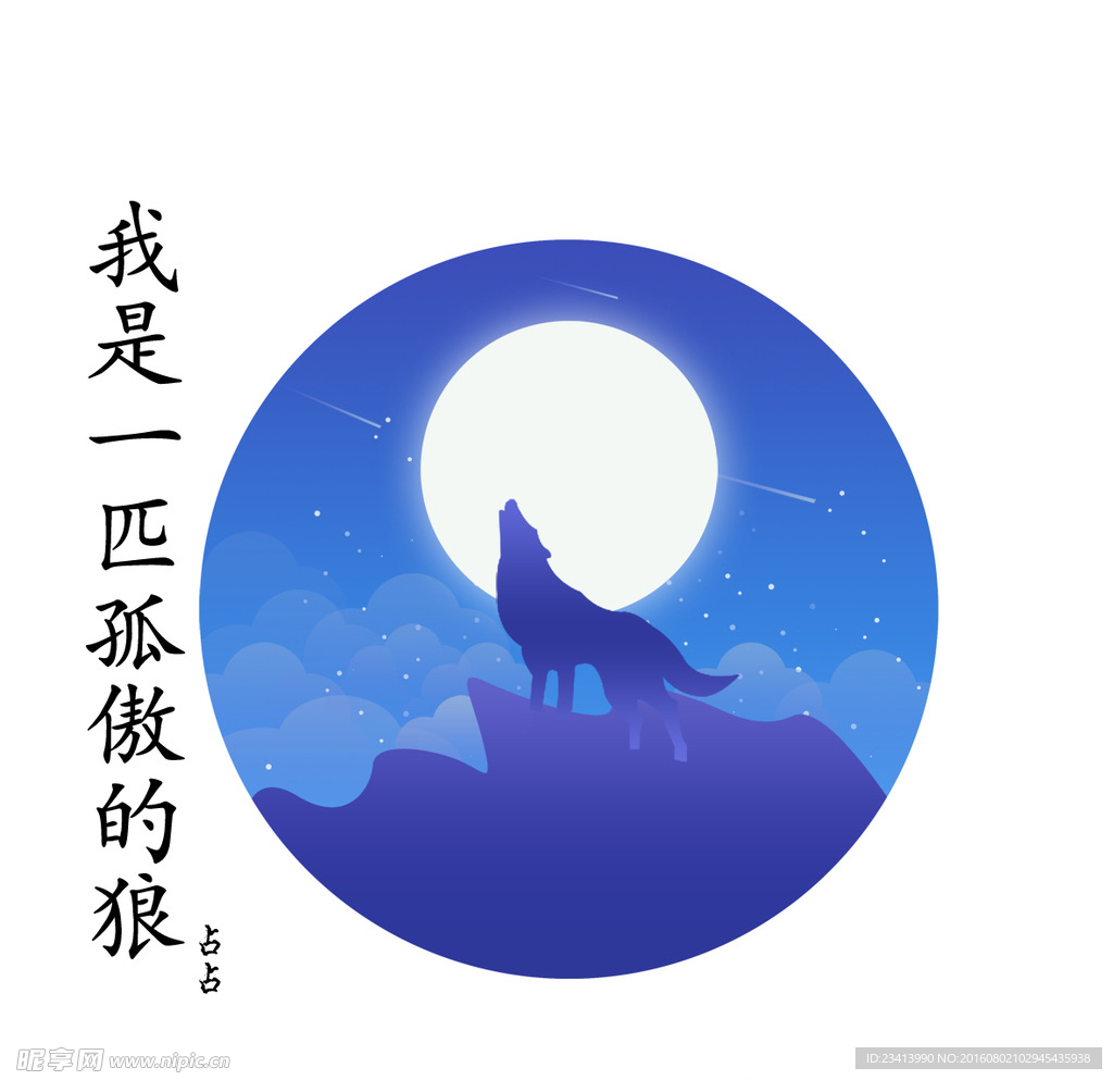 狼