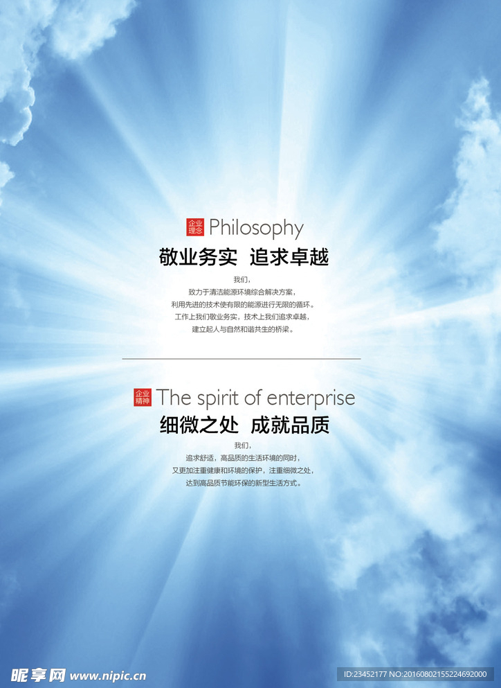 企业理念