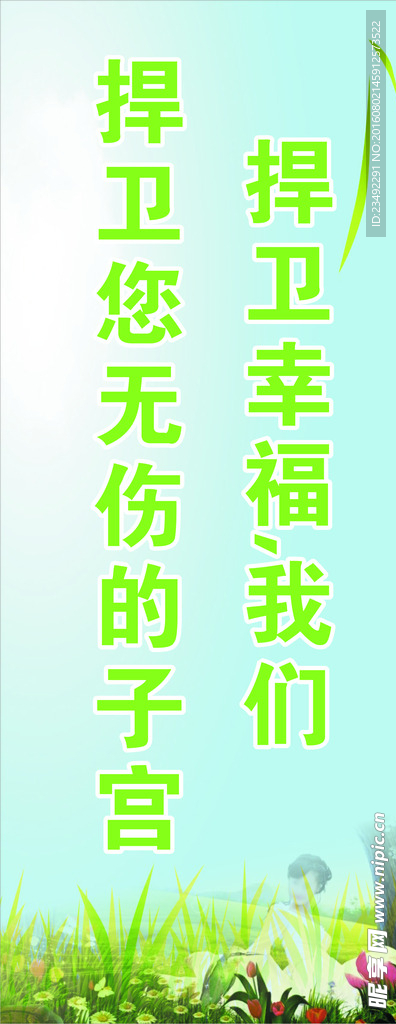 捍卫幸福