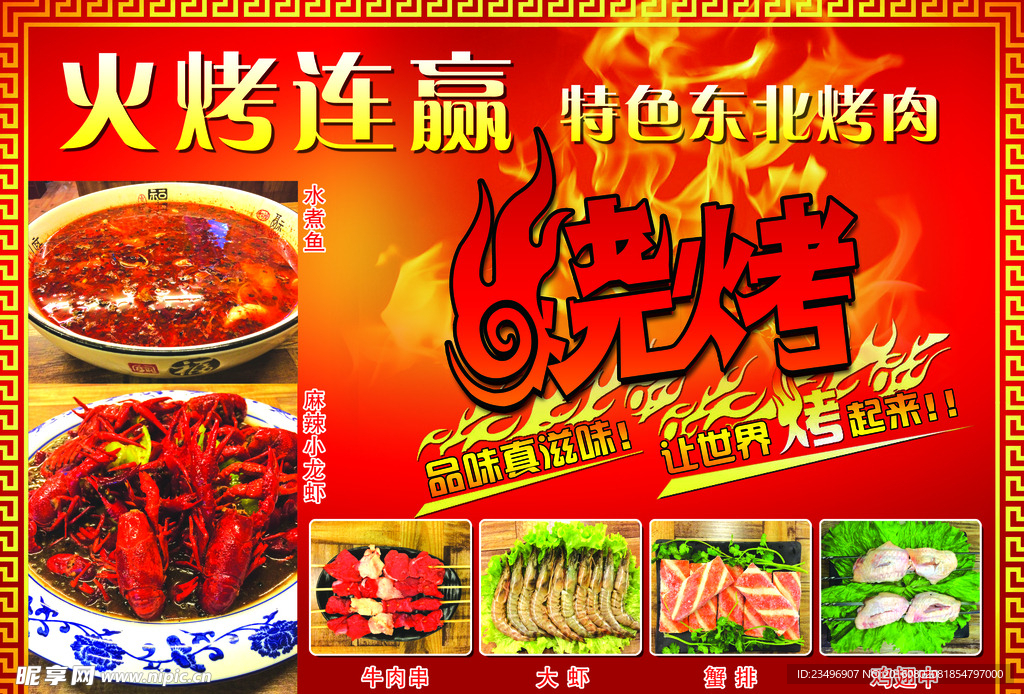 烧烤海报