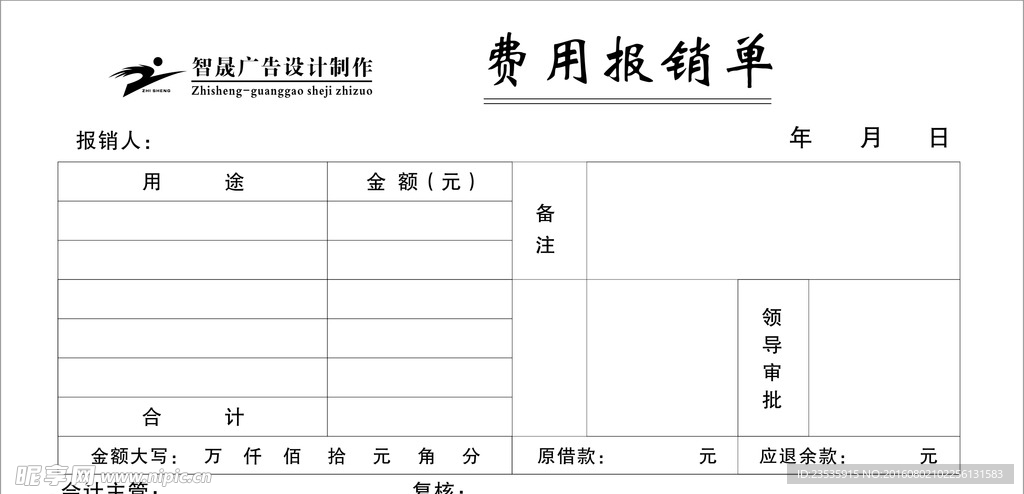 广告公司单据8张