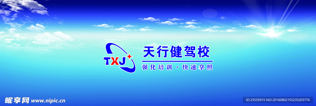 驾校背景