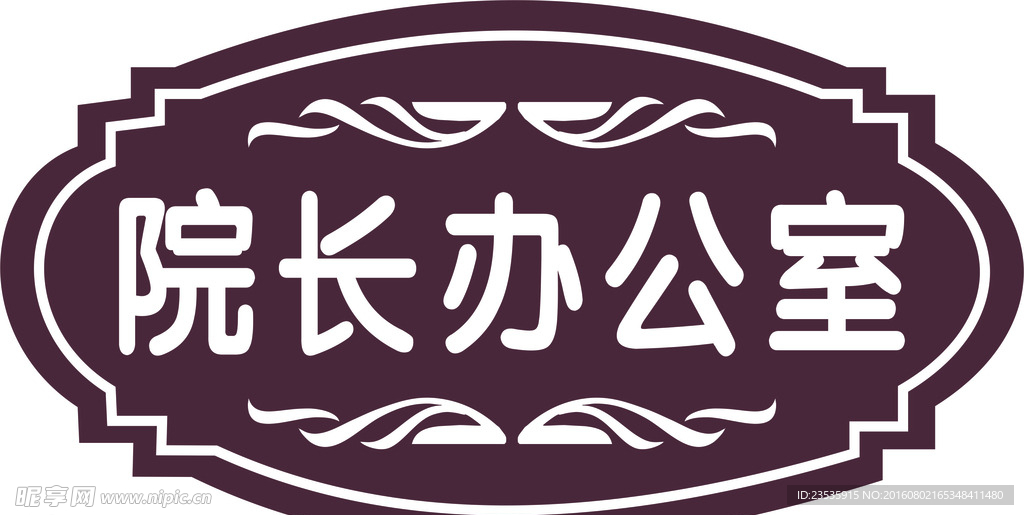 科室牌