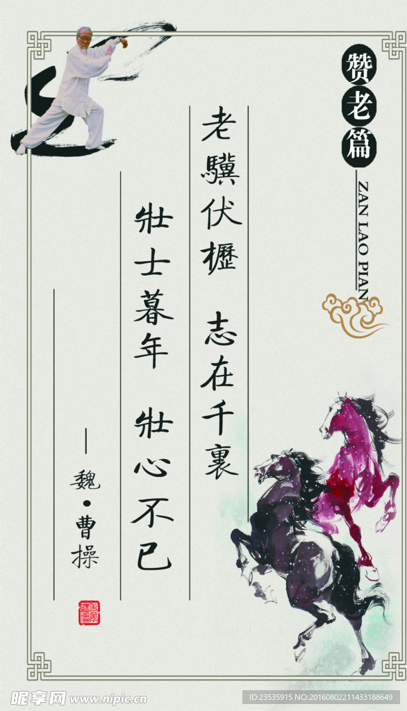 赞老篇