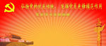 党员学习活动园地