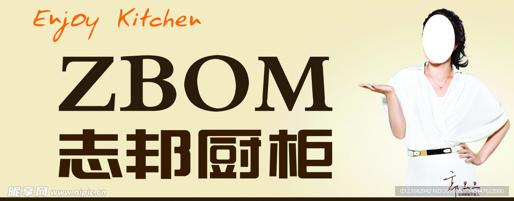 志邦橱柜