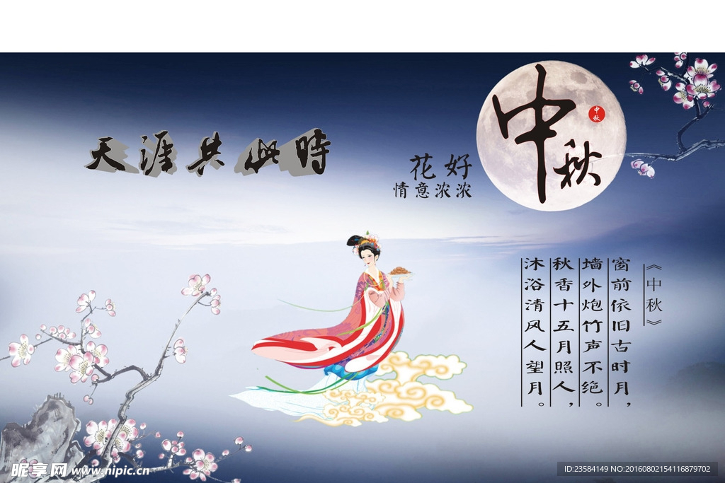 中秋佳节