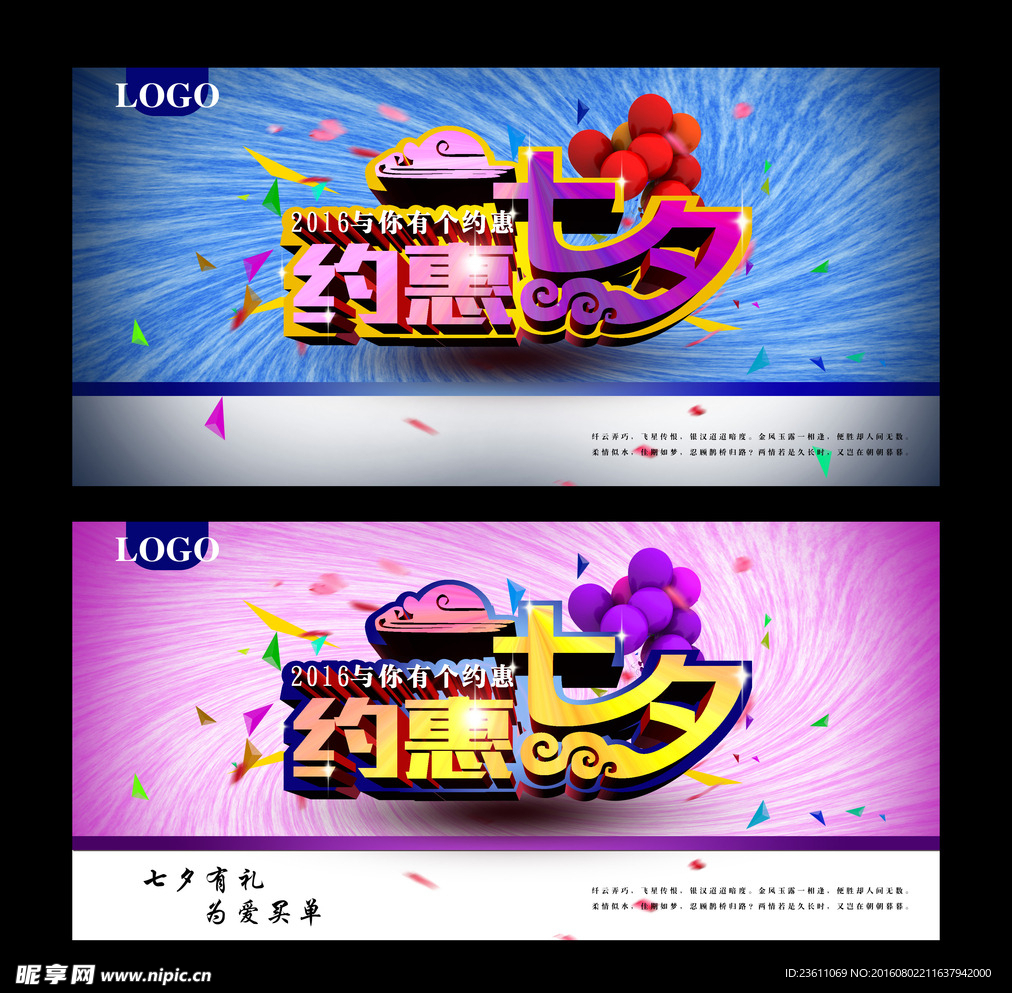 约惠七夕