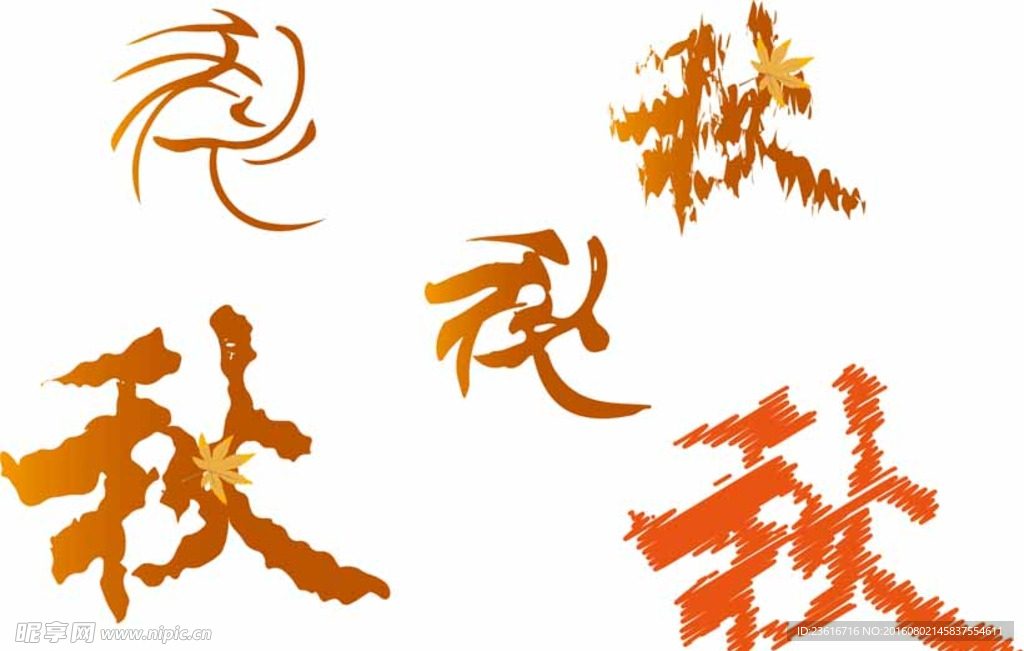 秋