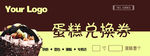 蛋糕兑换券