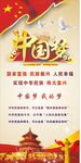 中国梦