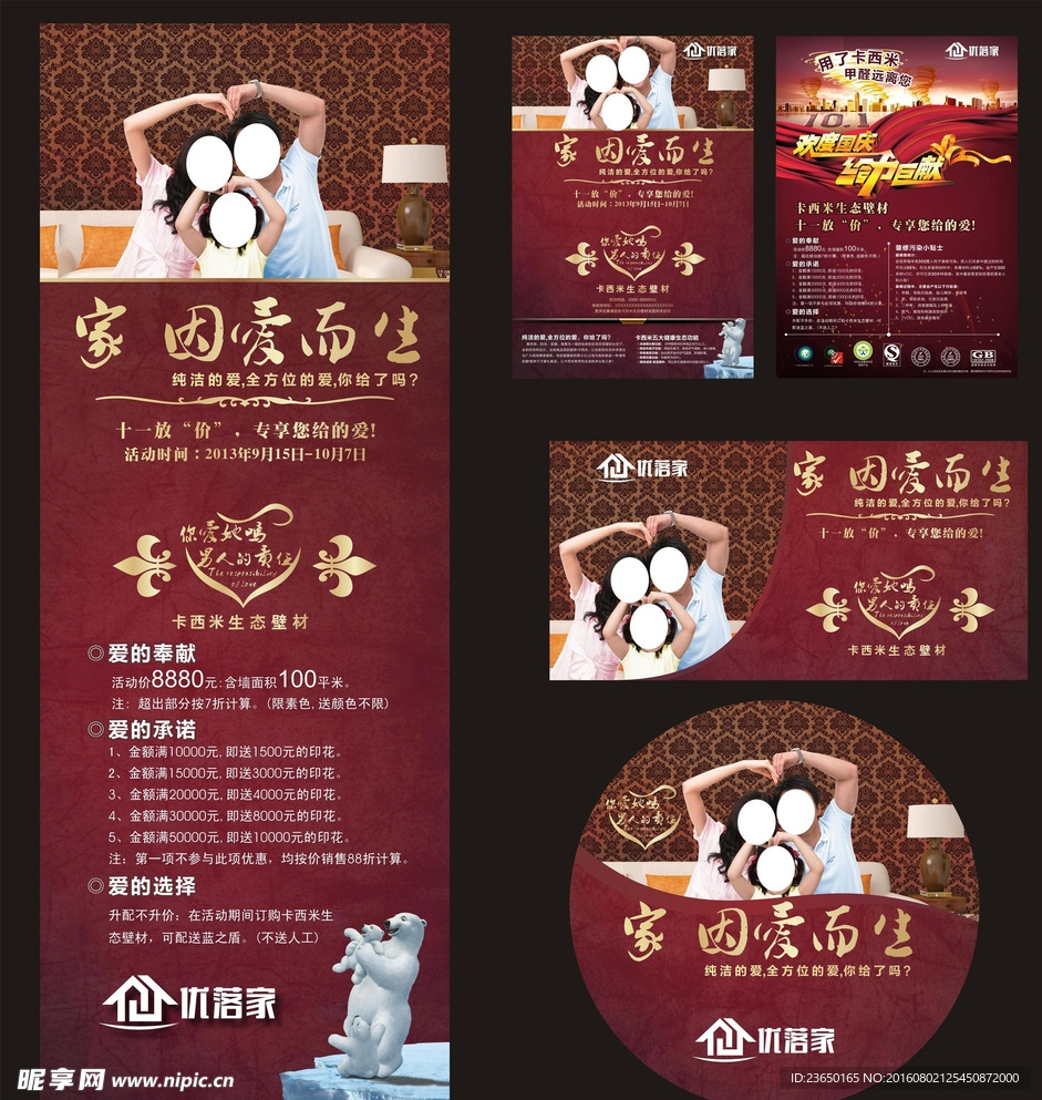 家因爱生  十一活动   展架